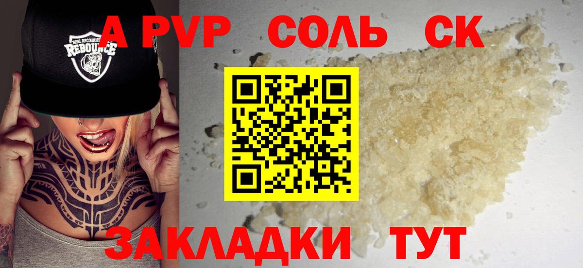 А ПВП крисы CK  Вход с VPN  А ПВП  APVP VHQ  A PVP Соль  Саяногорск 