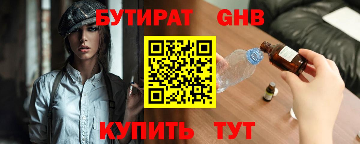 Саяногорск  БУТИРАТ буратино  Вход с VPN 