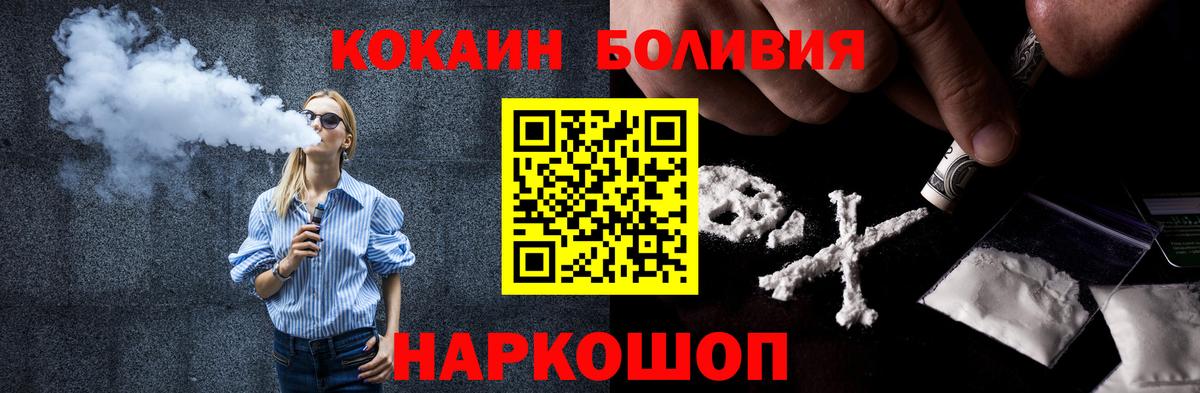 Саяногорск  КОКАИН Эквадор  Вход с VPN  КОКАИН 97% 