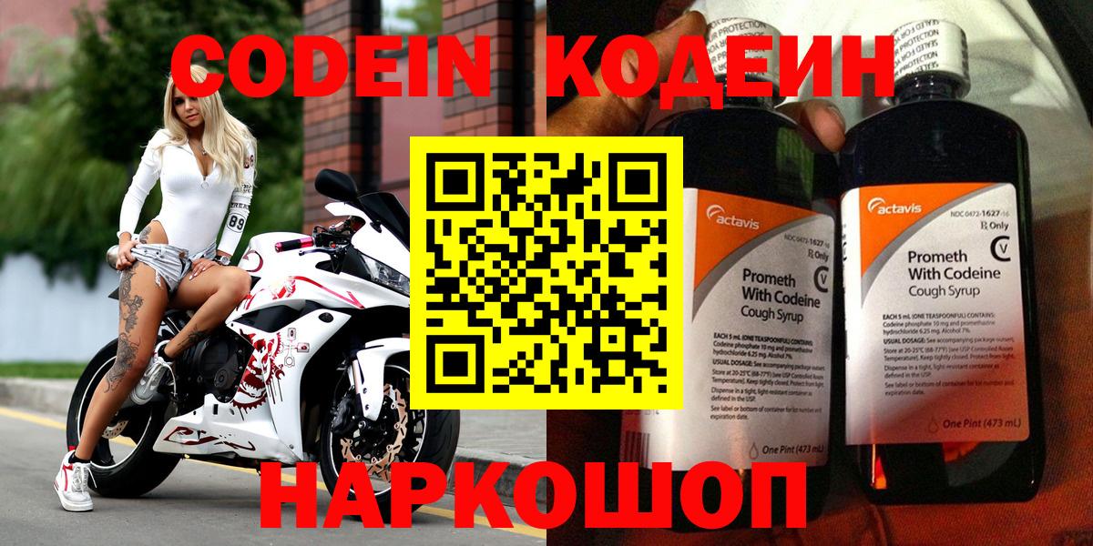 Codein напиток Lean (лин)  Кодеиновый сироп Lean Purple Drank  Вход с VPN  Саяногорск 