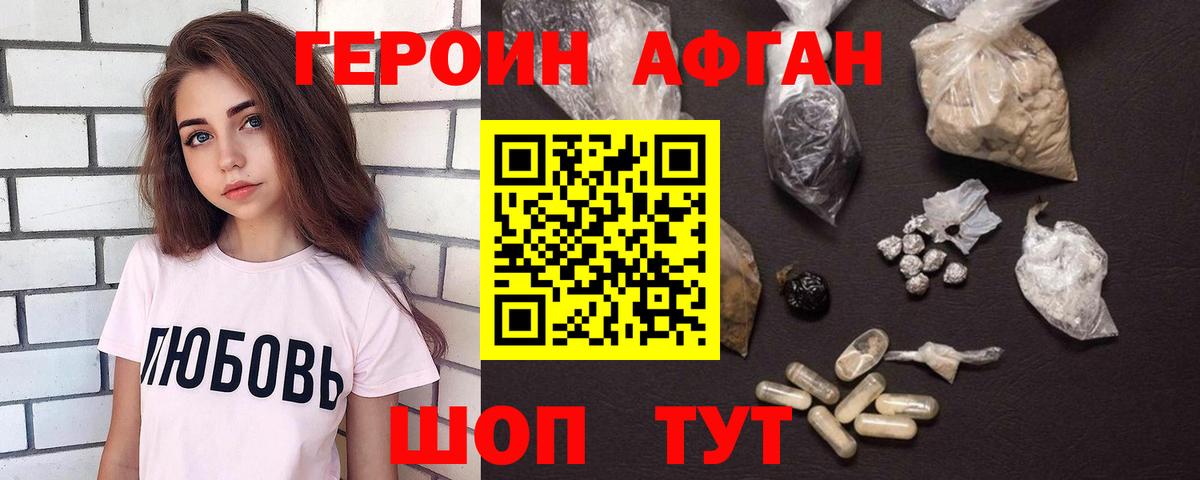 ГЕРОИН Heroin Саяногорск