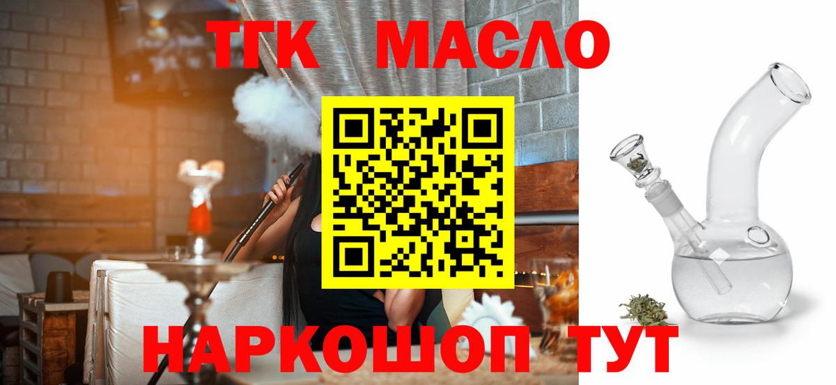 Саяногорск  Дистиллят ТГК вейп  Дистиллят ТГК жижа  где найти   Вход с VPN 